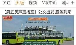 中山民众在线爆料新闻,中山最新爆料新闻聚焦社区热点事件