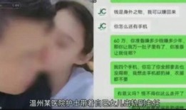 爆料医生出轨事件真相视频,视频揭露惊人内幕
